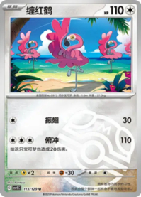 カラミンゴ
